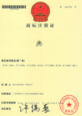 “佛真”商標(biāo)注冊(cè)證書